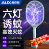 奥克斯（AUX）【全屋灭杀/加大网面】电蚊拍充电式灭蚊灯拍诱蚊驱蚊神器苍蝇拍 实拍图