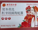 同仁堂（TRT）党参黄芪红枣桂圆枸杞茶105g 搭女生颜补气血调理元气熬夜养生茶 实拍图
