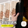 梦诗娜宿舍床帘 学生下铺遮光帘寝室布帘子120*200cm 卡皮巴拉/1片帘 实拍图