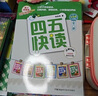 【当当】 四五快读8册全套 第一二三四五六七八册 1-4 5-8 四五快算 四五智力训练系列等套装单册可选 亲子家教 四五快读8册 全彩图升级版—幼儿快速识字阅读法 实拍图