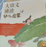 学而思 大语文诵读 幼儿启蒙诵读识字书 3-6岁宝宝诵读神器 幼小衔接拼音古文古诗 精选现代名家名篇积累素材  实拍图