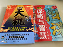 漫画天机+阳谋全套2册正版图书 2025全新力作普通家庭孩子的进阶宝典 天机与阳谋谋略与智慧通晓人情世故走出思维盲区 漫画版儿童领导力少年强者思维儿童书 小学生课外阅读必读书籍省钱卡 黑色星期五 实拍图