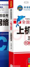 未来教育2026年3月全国计算机等级考试三级网络技术上机考试题库模拟考场真题试卷习题视频教程教材 上机+教程2册 实拍图