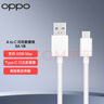 OPPO原装 USB-A to Type-C 闪充数据线 8A 1米充电线 支持 80W Max 适用Ace2/Reno7/Find X3 一加 实拍图