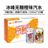 冰峰（ICEPEAK） 无糖橙味汽水330ml*24罐 0糖0脂 中华老字号陕西特产碳酸饮料 实拍图