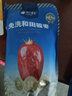 楼兰蜜语六星一级和田大枣500g*2免洗即食红枣滋补新疆骏枣节日送礼零食 实拍图