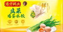湾仔码头素水饺韭菜鸡蛋饺子1200g72只 早餐 生鲜速食速冻饺子 实拍图