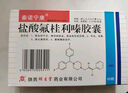 [秦诺宁康] 盐酸氟桂利嗪胶囊5mg*60粒/盒 实拍图