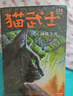 猫武士·新版三部曲·三力量 · 全6册套  儿童文学动物小说自主阅读生存勇气成长励志 奇幻冒险小说 中小学生青少年提升写作作文能力 课外书王芳推荐暑假作业 一升二暑假衔接 小升初暑假衔接 实拍图