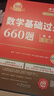 2026武忠祥考研数学 李永乐基础过关660题习题册+答案册（套装共3册）数学二 可搭配张宇基础30讲复习全书金榜时代真题 晒单实拍图