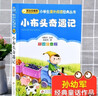 小布头奇遇记 儿童文学 注音版 一二三年级小学生课外阅读经典丛书 小书虫阅读系列 实拍图