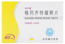 [利宁格] 格列齐特缓释片 30mg*60片/盒 3盒装 实拍图