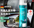 蓝海豚德国雨敌汽车玻璃防雨剂后视镜防雨膜驱水剂喷雾疏水镀膜200ml 实拍图