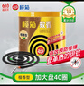 榄菊蚊香檀香型加大盘40圈/筒 家用驱蚊黑蚊香盘式防蚊灭蚊子盘香 实拍图