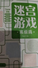 迷宫游戏：高级篇 儿童幼儿小学生早教智力开发 孩子观察力记忆力专注力判断力提升进阶益智游戏书 迷宫大冒险 优选纸张绿色印刷 实拍图