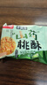 金口福【整箱净重】合桃酥饼干整箱核桃酥老式酥饼老人食品教师节礼物饼 含糖桃酥1500g【3斤装】 实拍图