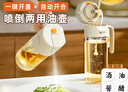双枪油壶喷雾倒油喷油一体两用雾化食用油玻璃油壶厨房家用不挂油 实拍图