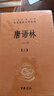 唐语林（全2册） 唐人轶事杂说唐代典章制度民情风俗 三全本精装无删减中华书局中华经典名著全本全注全译 实拍图