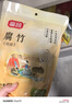 富昌 腐竹段250g干货油豆腐皮切断腐竹凉拌黄豆制品螺蛳粉火锅食材 实拍图
