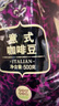 吉意欧GEO蓝山风味咖啡豆500g阿拉比卡中烘手冲持久果香浓醇 实拍图