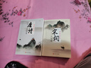 唐诗三百首+宋词三百首 全彩图解版古诗词大全辞典赏析注释完整版初高中生阅读书籍 京东超级618 实拍图