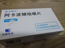 [卡博平] 阿卡波糖片50mg*30片/盒 实拍图