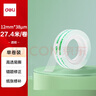 得力（deli）易撕透明胶带 12mm*30y高粘小胶带 开学必备学习用品 错题整理学生文具 1卷凑单 办公用品 30009 实拍图