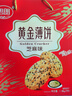 思朗饼干零食黄金薄脆饼干芝麻味1380g/盒 年货礼盒送礼团购 实拍图