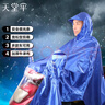 天堂 户外骑行雨衣雨披单人连体加厚牛津布电瓶车摩托车雨披 均码宝蓝 实拍图
