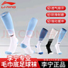 李宁（LI-NING）足球袜儿童长筒袜过膝防滑训练护腿板袜套高筒长袜子男 晴山蓝-M 实拍图