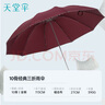 天堂 加大雨伞三折 晴雨两用商务伞经典格纹10骨大雨伞男女 暗紫红 实拍图