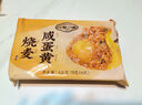 一旬一味生鲜面点 咸蛋黄烧麦420g6只 儿童烧卖 包子早餐半成品速食手抓饼 实拍图