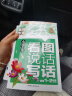 小学生一二年级作文（全3册）日记周记起步+看图说话写话+200字限字作文 彩图注音 班主任推荐黄冈作文书1-2年级6-7岁适用作文大全 实拍图