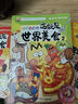 我是不白吃漫画美食系列套装全5册（大中华美食2册+世界美食2册+美食奇妙冷知识） 实拍图