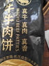 真牛馆供港 和牛牛肉饼2斤/10片 牛肉馅饺子馅 汉堡饼 儿童孕妇放心吃 实拍图
