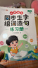 斗半匠 同步生字组词造句练习册 二年级上册同步人教版课本生字小学语文字词句专项同步训练 实拍图