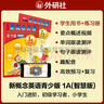 新概念英语青少版1A学习组合 学生用书+练习册（智慧版 套装共2册 附要点概述视频、单词句子跟读测评、单词练习、趣配音 可点读）少儿英语入门启蒙教材 小学英语 外研社 实拍图
