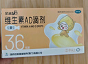 星鲨维生素AD滴剂（胶囊型）36粒5盒 1岁以上 维生素ad婴儿 小鱼ad 可用于预防和治疗维生素A及D3缺乏症不含维生素e 实拍图