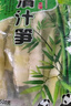 望田源竹笋新鲜小野笋乐安竹笋脆笋嫩笋尖500g清水竹笋火锅泡菜春笋袋装 【常规款】嫩笋尖 500g*3袋 实拍图