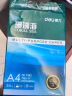 得力（deli）珊瑚海A4打印纸 70g500张*5包一箱  双面打印复印纸  企业采购优选 5箱囤货装 实拍图