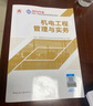 一建教材2025一级建造师2025教材 机电工程管理与实务 中国建筑工业出版社 实拍图