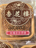 杏花楼老字号广式玫瑰豆沙月饼五仁蛋黄肉松莲蓉火腿100g上海特产糕点心 【品牌瑰宝】玫瑰豆沙100g*3 实拍图