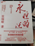永恒的活火 张瑞敏 海尔集团创始人40年思路历程首度公开 全球50大管理思想家终身成就奖获得者 全面展现对中国企业管理之道与实践的探索与演进 企业管理 京东物流发货 实拍图