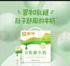 蒙牛0乳糖牛奶200ml*12盒 每100ml含3.3g乳蛋白(礼盒装) 实拍图