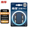 南孚7号充电电池2粒 镍氢耐用型900mAh 适用于玩具车/血压计/挂钟/鼠标键盘等 AAA 实拍图