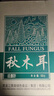黑森  东北特产精品秋木耳礼盒装500g（1斤装）山珍干货装节日礼盒 实拍图