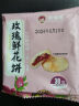 阿娜姐鲜花饼云南特产玫瑰饼传统糕点早餐速食零食下午茶点心 经典玫瑰鲜花饼30g*1枚 实拍图