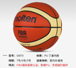摩腾（molten）篮球7号GM7X FIBA国际篮联公认BGM7X室内外比赛训练赛事篮球 实拍图