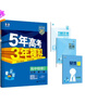 曲一线 高一上高中物理 必修第一册 教科版 新教材 2025版高中同步5年高考3年模拟五三 实拍图