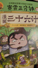 赛雷三分钟漫画三十六计（全两册 超值附赠两张赛雷定制兵器闪卡） 实拍图